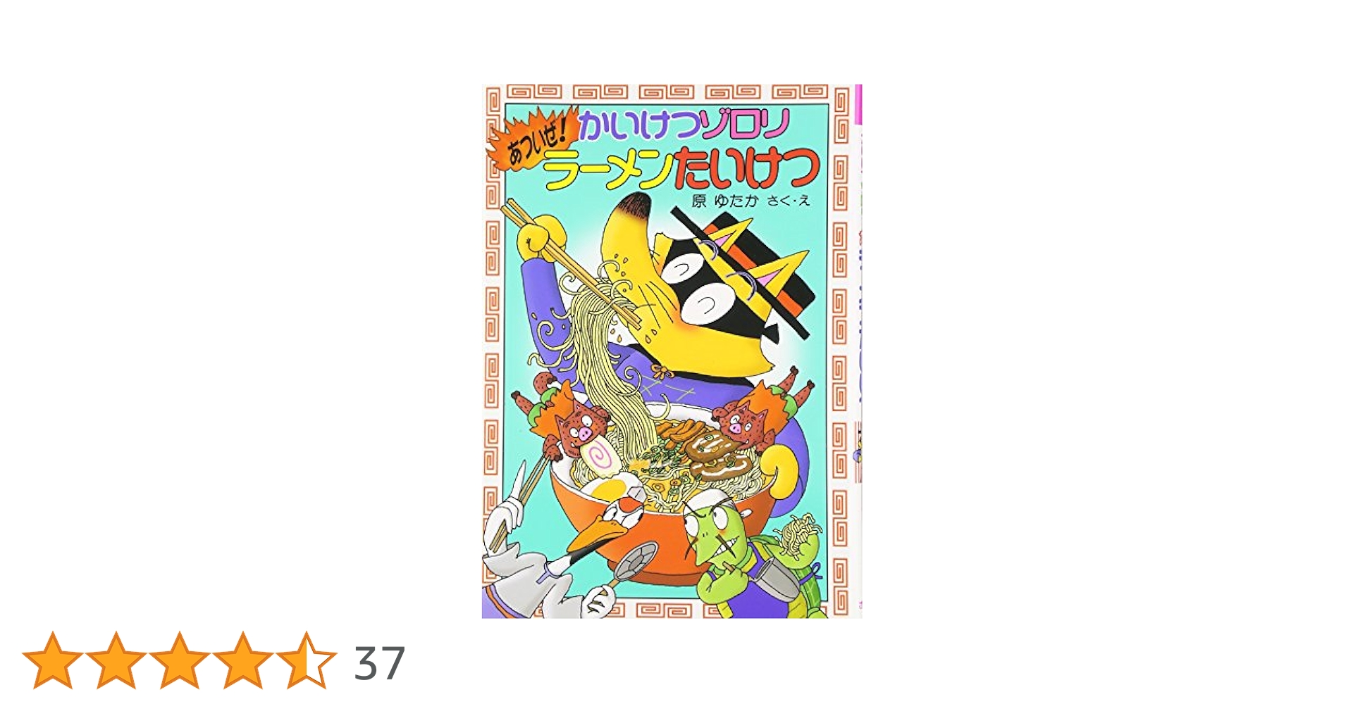 ①かいけつゾロリシリーズAセット 30巻(1〜30) 全巻 かいけつゾロリシリーズ Aセット（全30巻）｜ポプラ社の新
