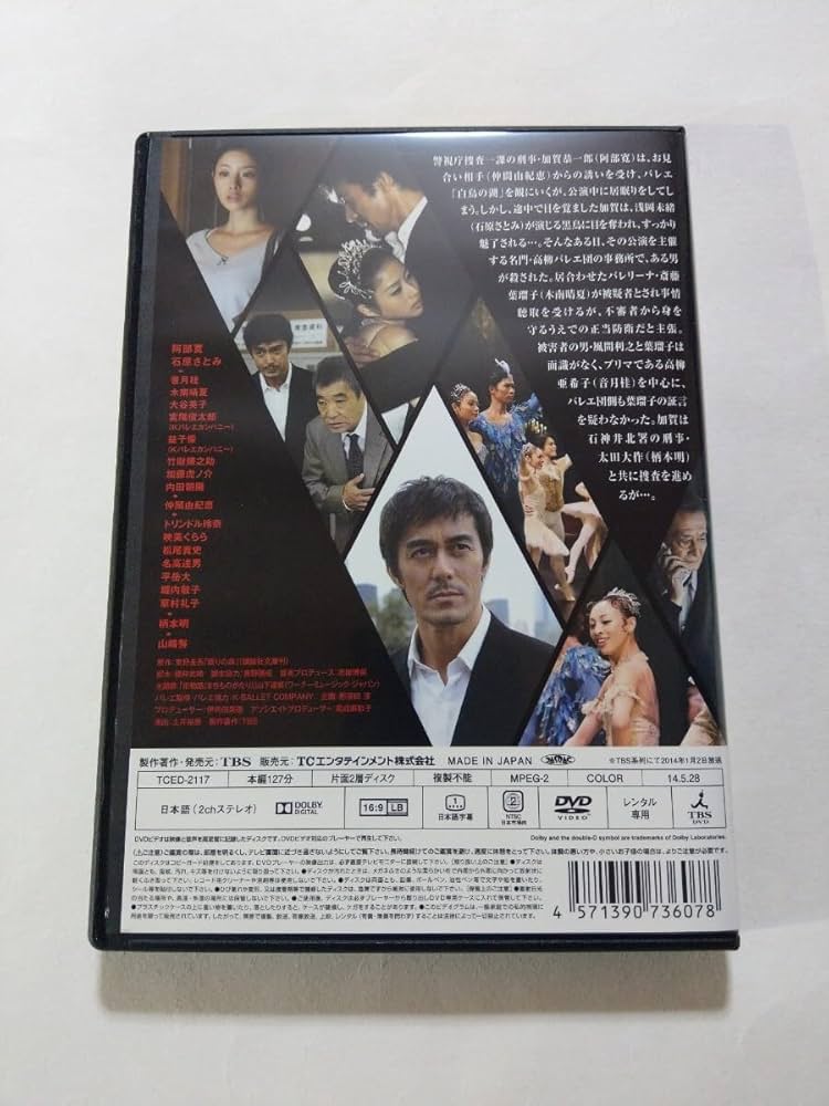 Amazon.co.jp: DVD 加賀恭一郎 眠りの森 レンタル キズ大・ヤケ