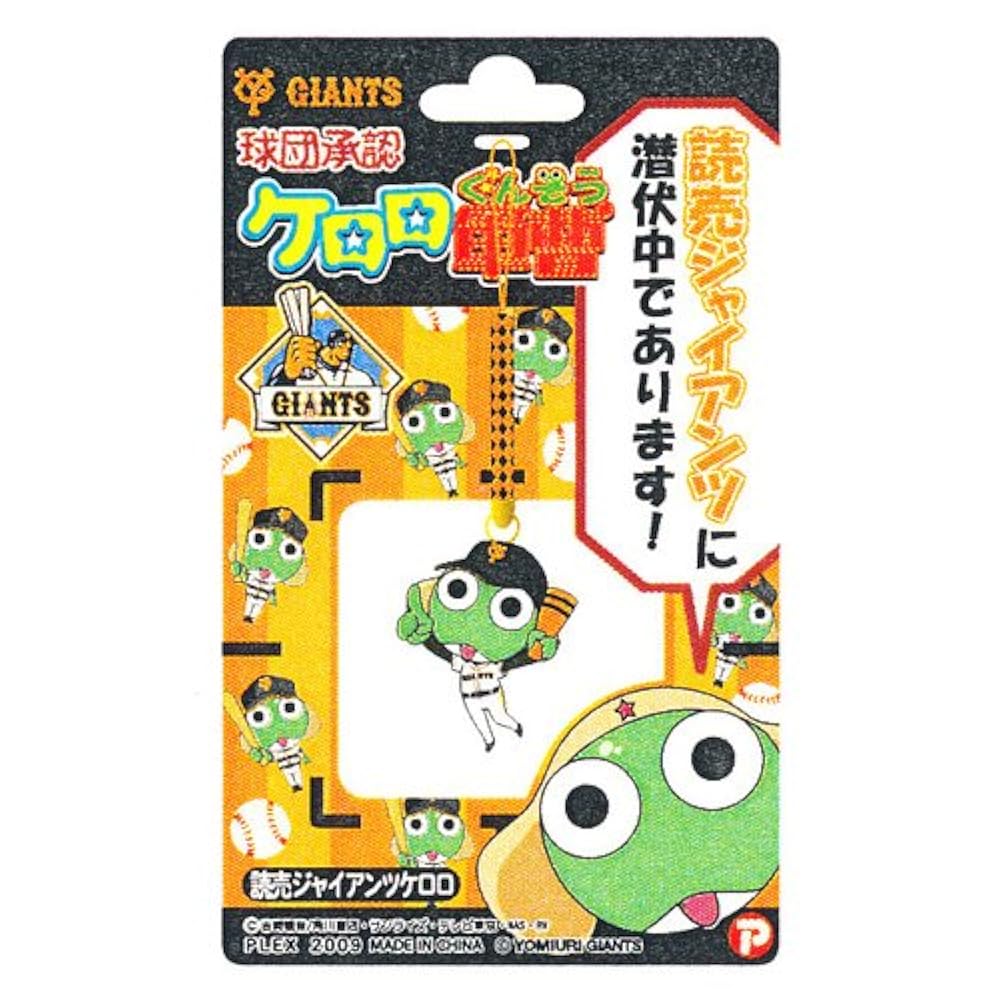 【ご当地限定】ケロロ軍曹…潜伏中！　　根付けストラップ20個セット ③ Amazon.co.jp: ケロロ軍曹☆ご当地限定☆読売ジャイアンツケロロ