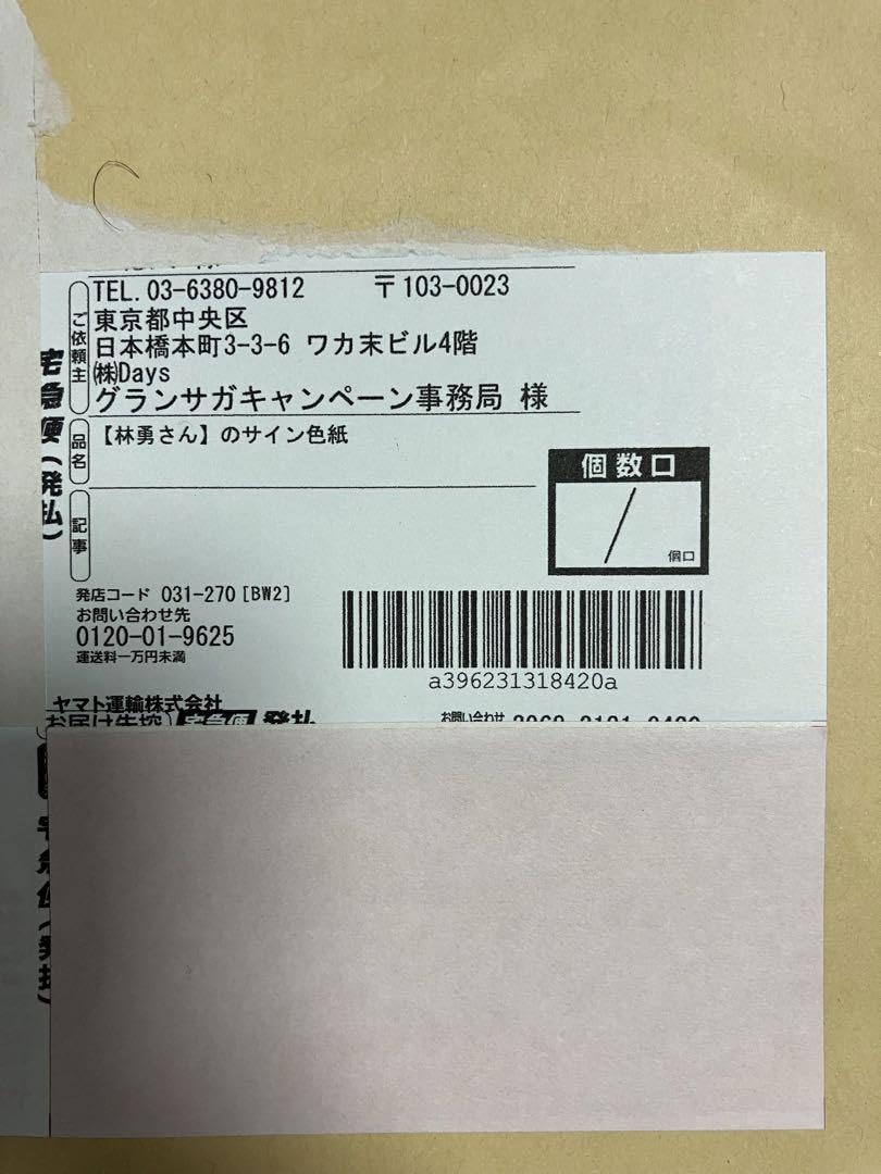 Amazon.co.jp: 林勇さん×グランサガ サイン色紙 マイキー、田中龍之介