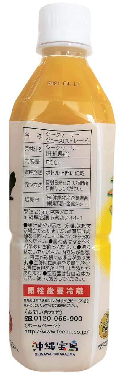 Japanese Shikuwasa Juice 100% – 16.9floz(500ml) Bottle – Pure Shikuwasa Fruit Juice – No Additives, No Sugar – Made in Japan
