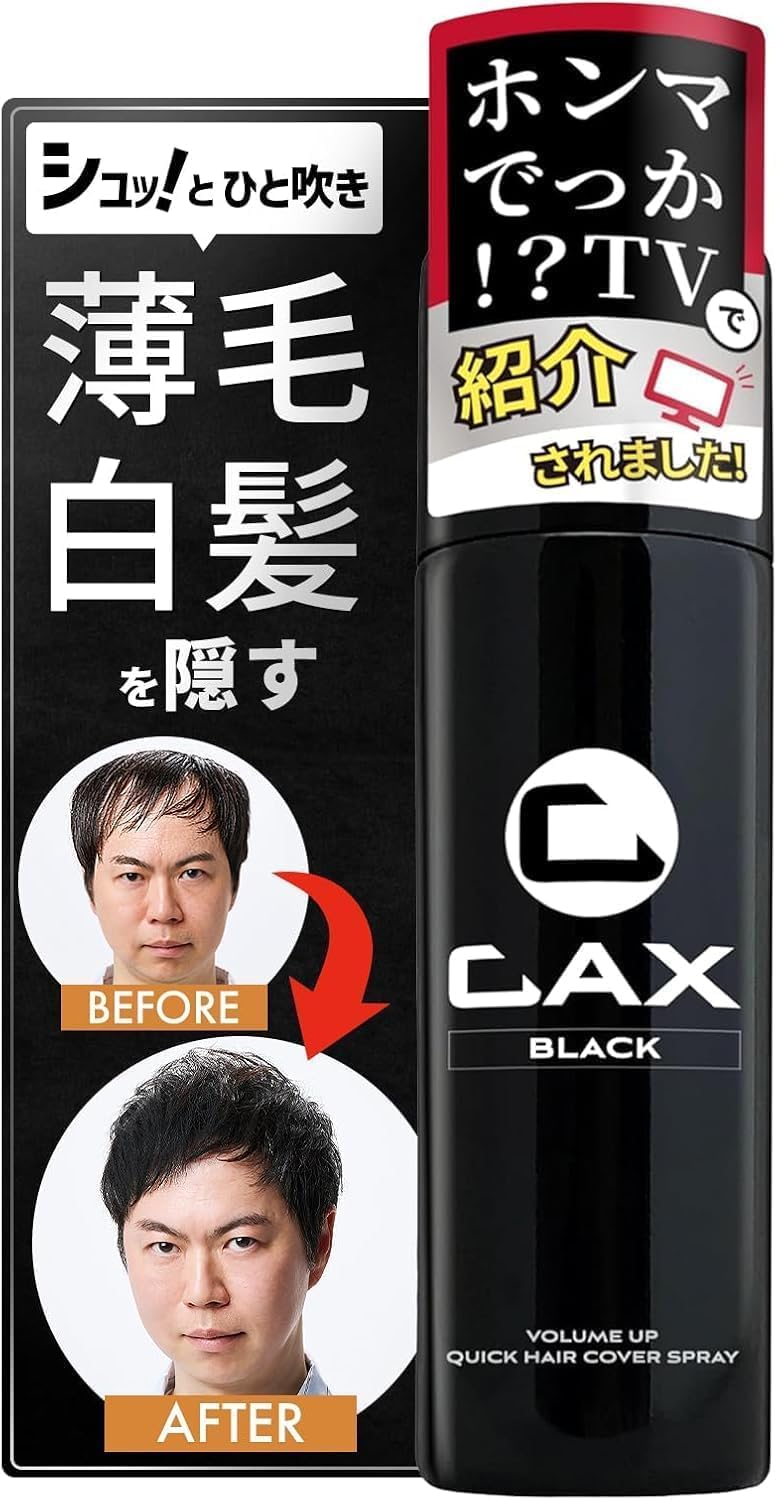 CAX BLACK ヘアスプレー 3本セット Amazon | CAX (カックス) 自然なツヤ感 & 無香料 ボリュームアップ