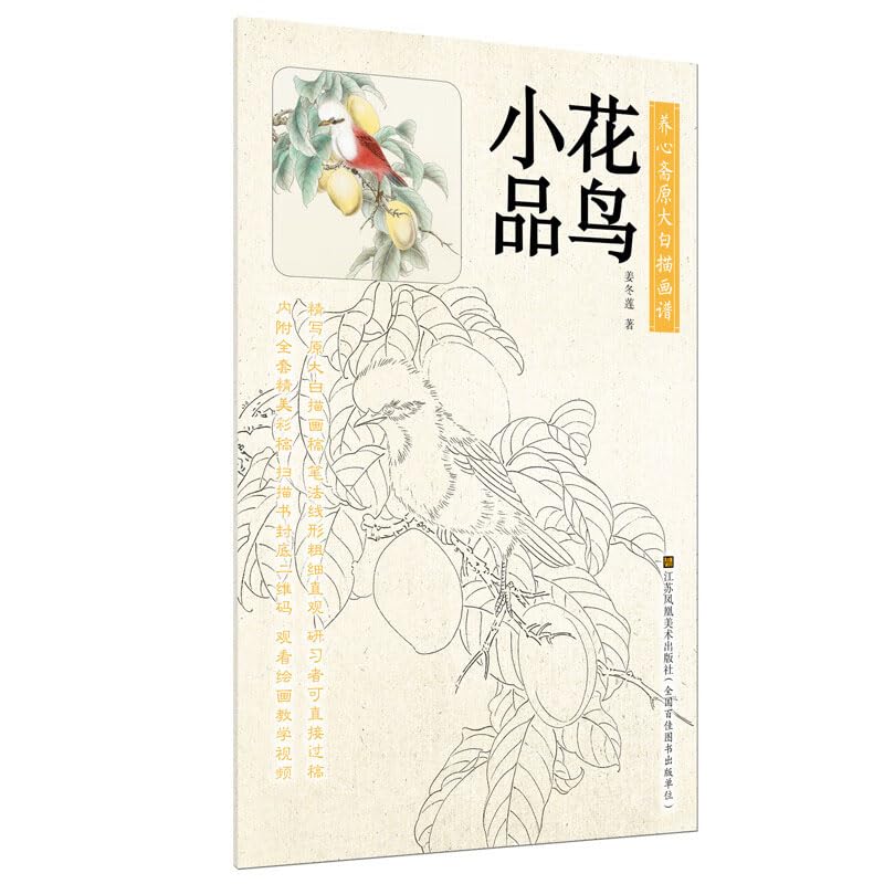 Traditional Chinese Painting Bai Miao Line Drawing Book Tutorial For Hundred Flower Birds Lotus (Lotus)