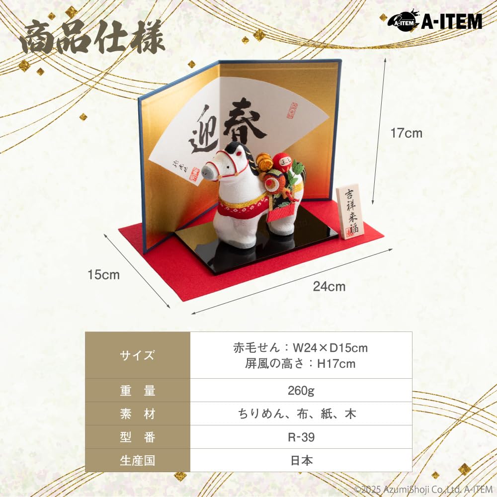 Amazon.co.jp: A-ITEM 2026 ちりめん(小)縁起づくし午 R-39 干支 置物