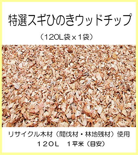 Amazon.co.jp: 特選スギひのきウッドチップ（120L 1袋） RD3-WD001