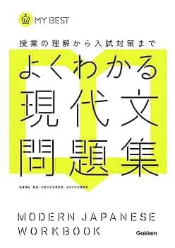 現代文　現代国語難問集 学生社 柳生好之のThe Rules現代文問題集4入試最難関 | 旺文社