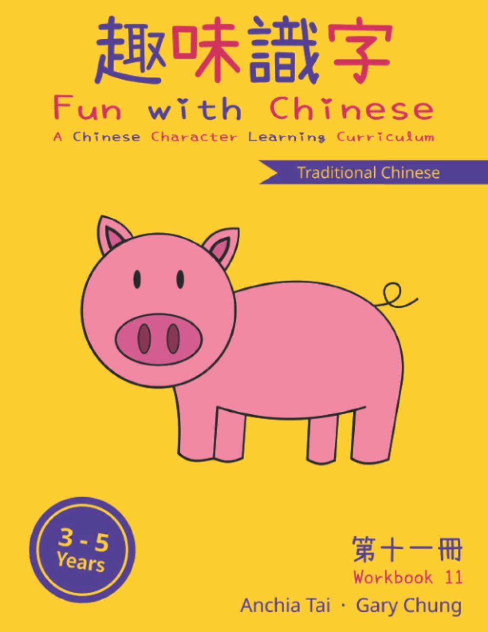 Fun with Chinese Workbook 11 (Traditional Chinese) (Fun with Chinese (Traditional Chinese))