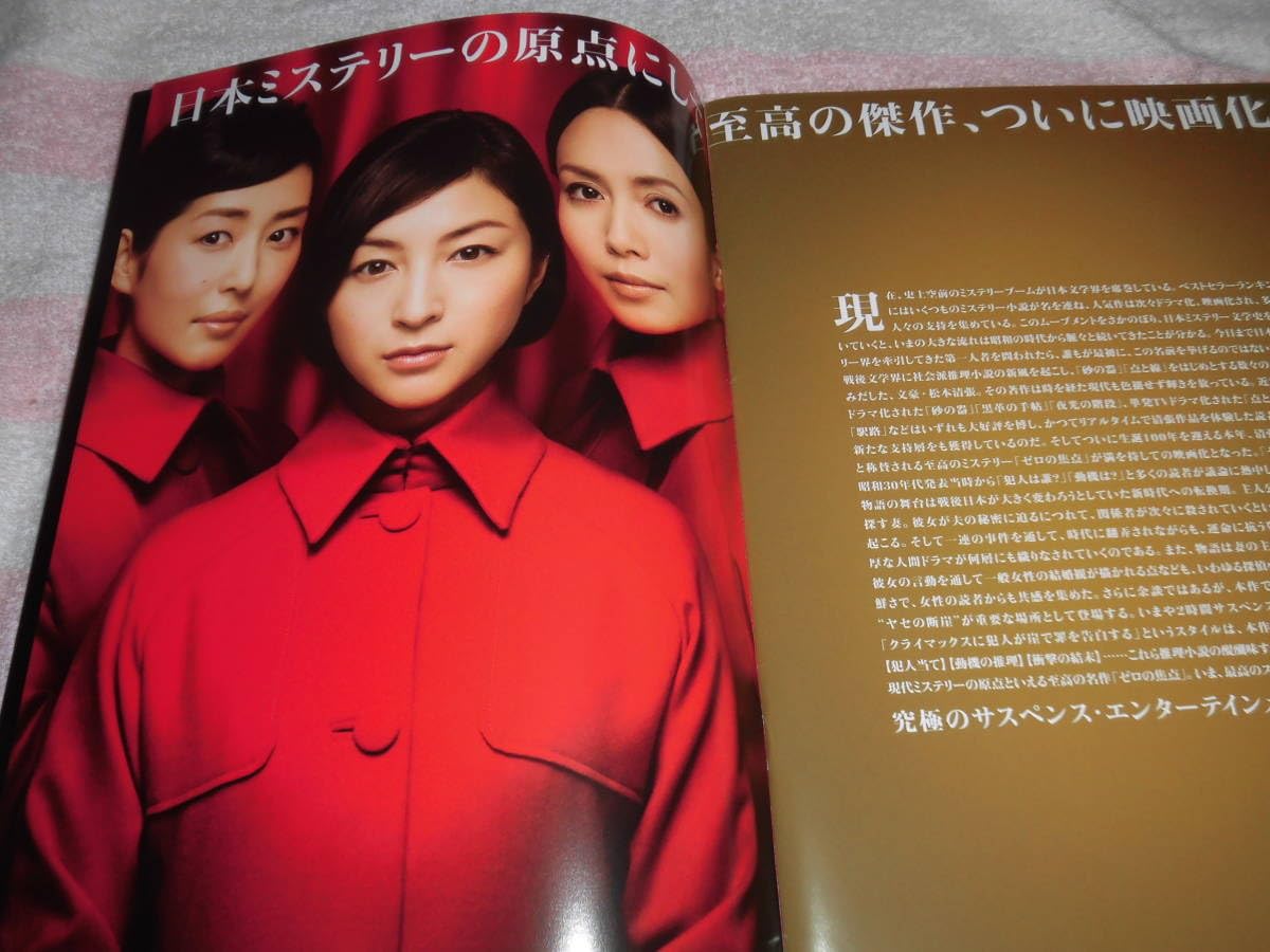 Amazon.co.jp: @*ゼロの焦点 映画 パンフレット 2009年□広末涼子 中谷