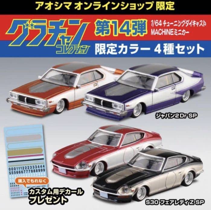 Amazon.co.jp: アオシマ 164 グラチャンコレクション 第14弾