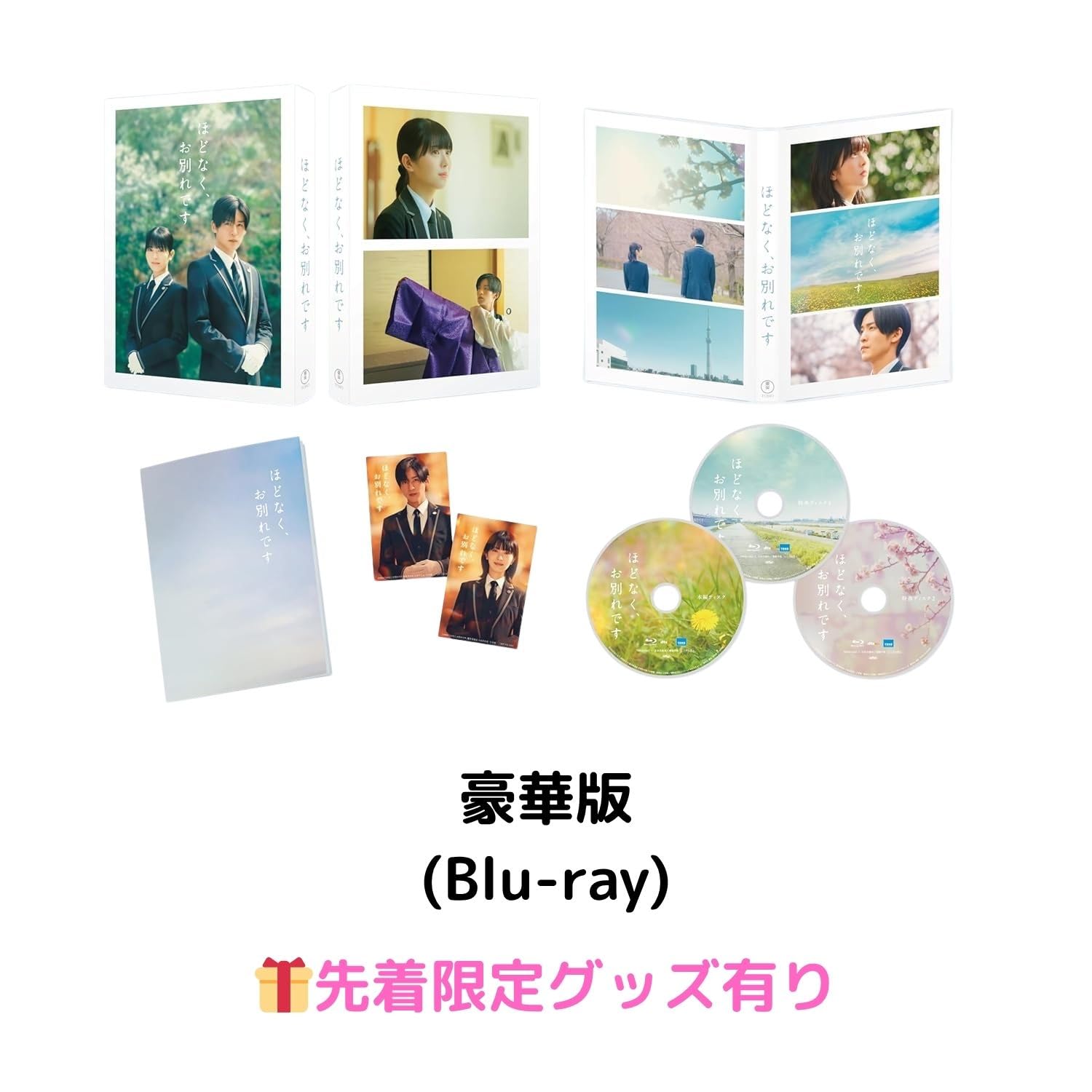 Amazon.co.jp: 【豪華版 Blu-ray】【先着限定グッズ(A5クリアファイル