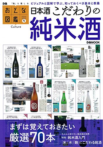 日本酒のことが学べる本おすすめ21選 入門編 上級者向けまで 漫画やイラスト付きで読みやすい マイナビおすすめナビ