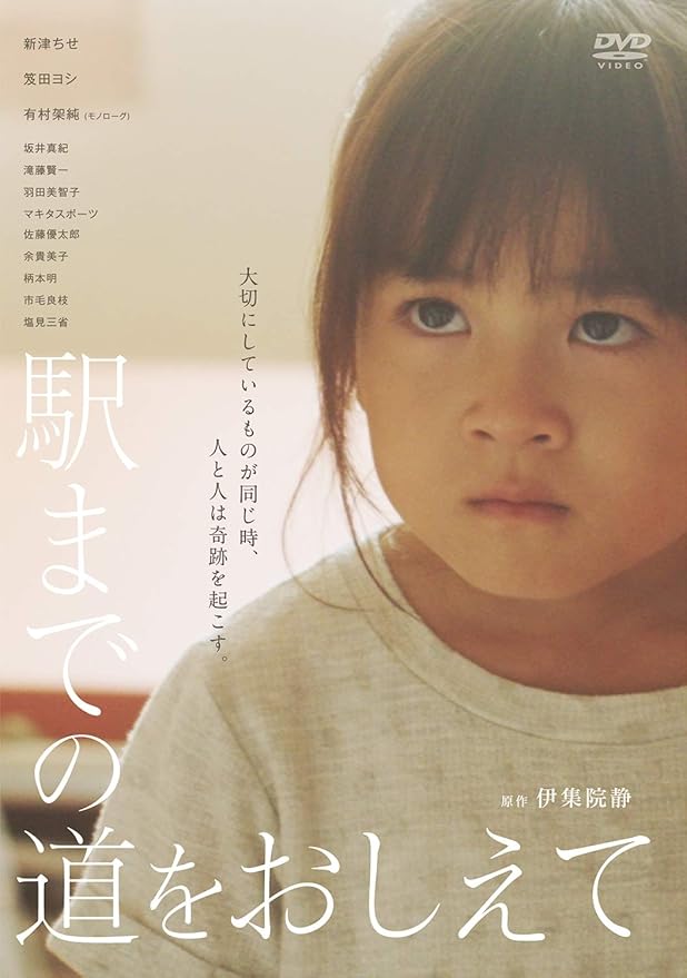 Amazon Co Jp Amazon Co Jp限定 駅までの道をおしえて 通常版 Dvd Dvd ブルーレイ 橋本直樹 オシアウコ 橋本直樹 新津ちせ 有村架純 坂井真紀 滝藤賢一 笈田ヨシ Amazon Co Jp Amazon Co Jp限定 駅までの道をおしえて 通常版 Dvd Dvd ブルーレイ 橋本直樹 オシアウコ 橋本直樹 新津ちせ 有村架純 坂井真紀 滝藤賢一 笈田ヨシ