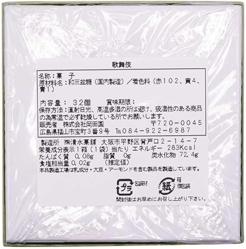 お茶の岡田園 和三盆 干菓子 32個入