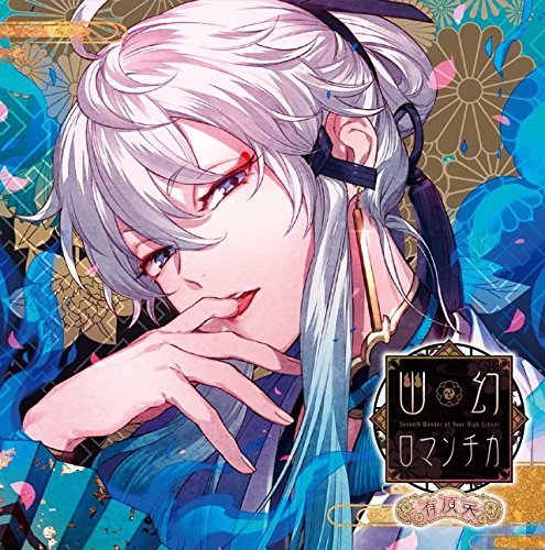 Amazon.co.jp: 超密着! 取り憑かれCD 「幽幻ロマンチカ 有頂天