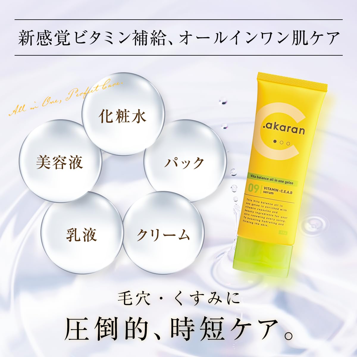 Amazon.co.jp: ドットアカラン ビタバランスオールインワンジュレ 90g