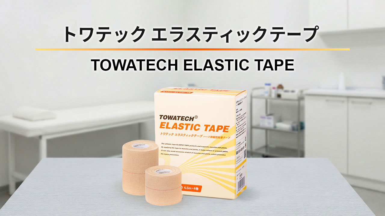 Amazon.co.jp: トワテック エラスティックテープ 50mm×4.5m 6巻 ハード