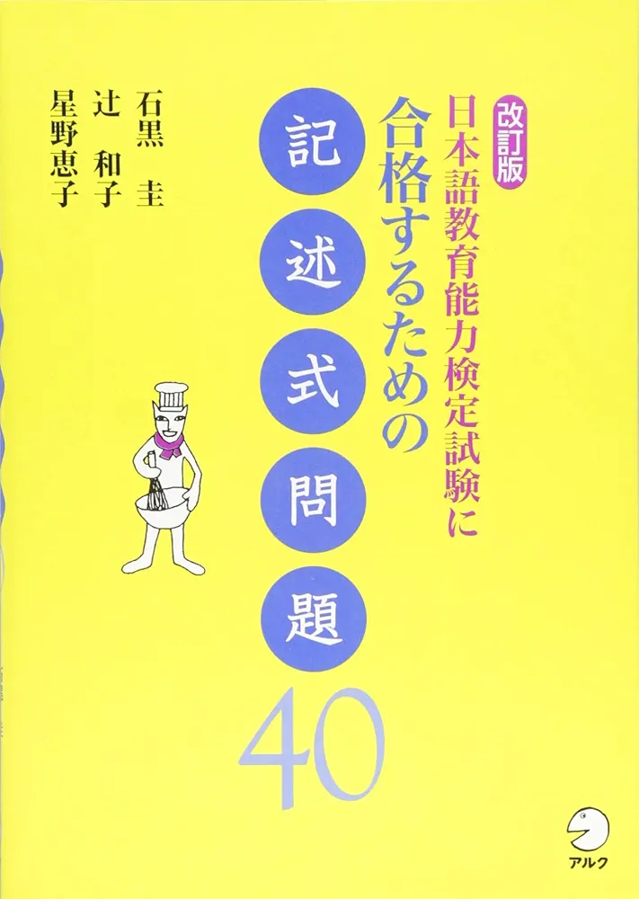 日本語教育能力検定試験 合格するための本 2020年 令和2年 5冊 セット 音声DL付】令和3年度 日本語教育能力検定試験 合格するための本
