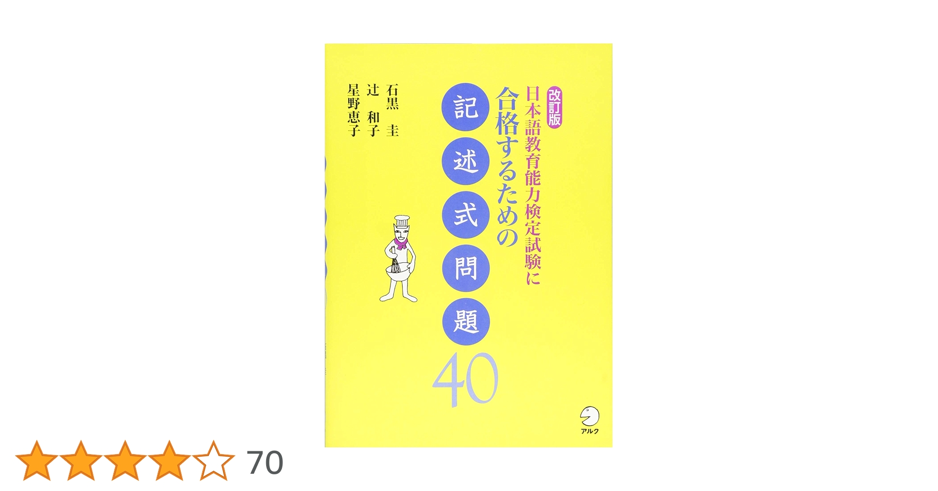 日本語教育能力検定試験に合格するための記述式問題40　他 61I7r7QHA3L.jpg_BO30,255,255,