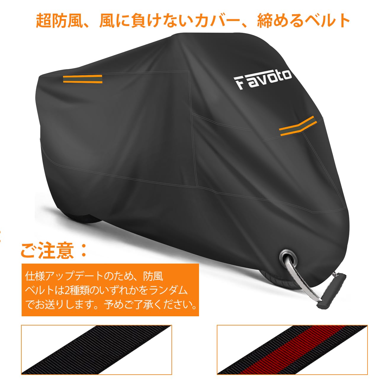 Amazon | Favoto バイクカバー 厚手 高防風 防埃 防雨 防水 防雪