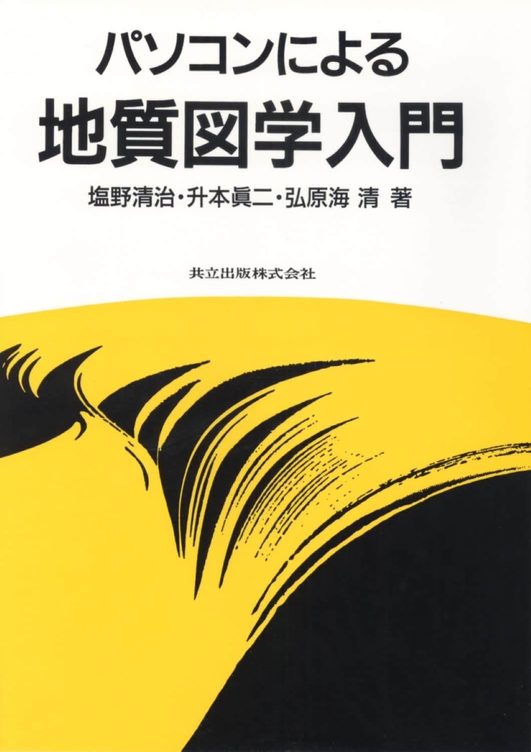 BASICによるコンターマップ 立体編) ブックオフ | 中古本・書籍 BASIC