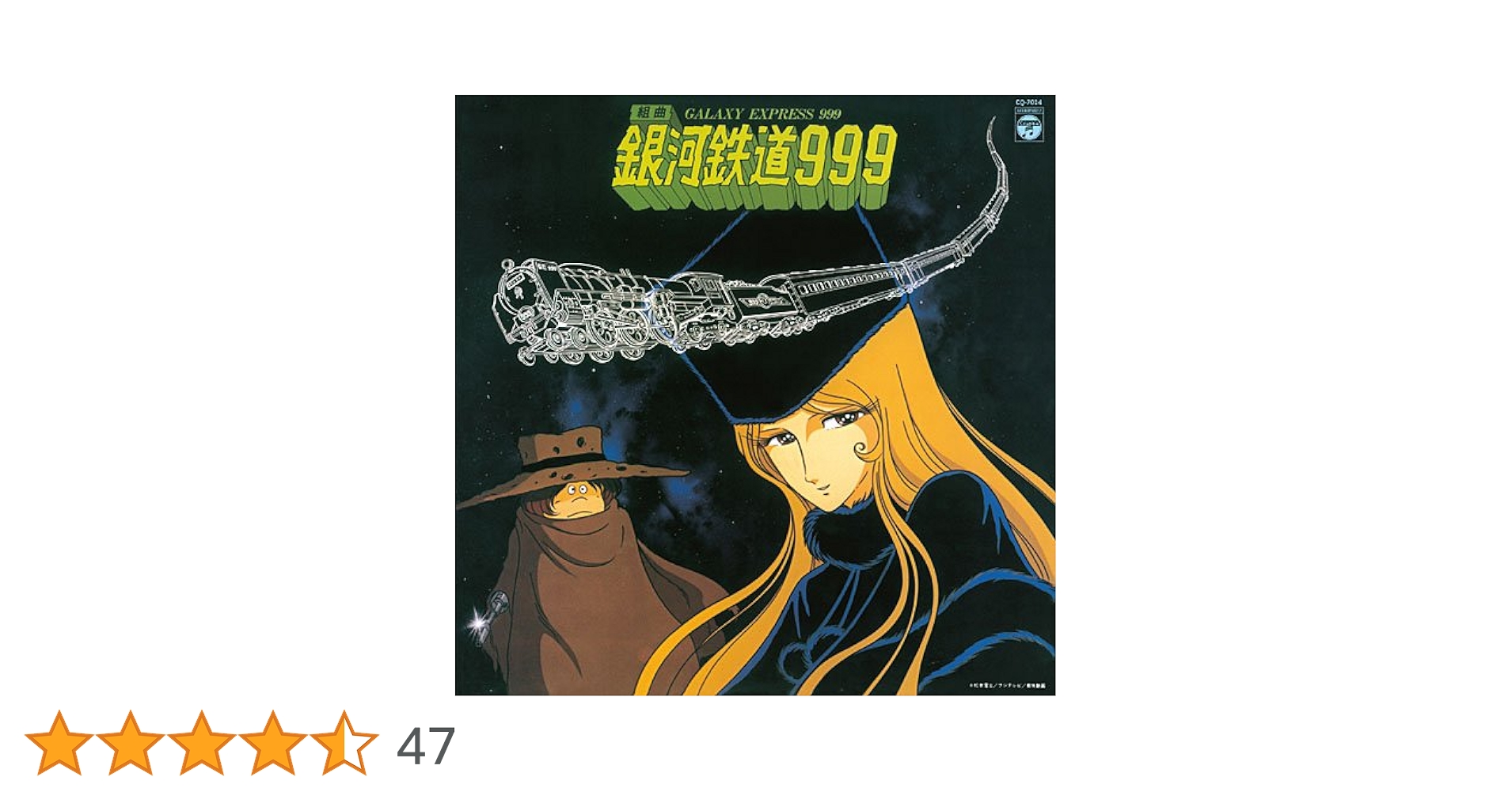 Amazon.co.jp: 組曲 銀河鉄道999(紙ジャケット仕様): ミュージック