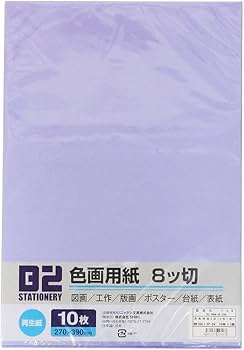 Amazon | B2 色画用紙 NKIG8×3P-04 ふじ紫 八ツ切 10枚 3冊パック | 色