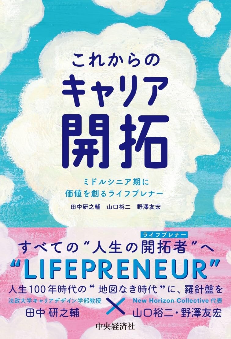 マイ生涯現役の戦略 The prologue to the video teaching material 