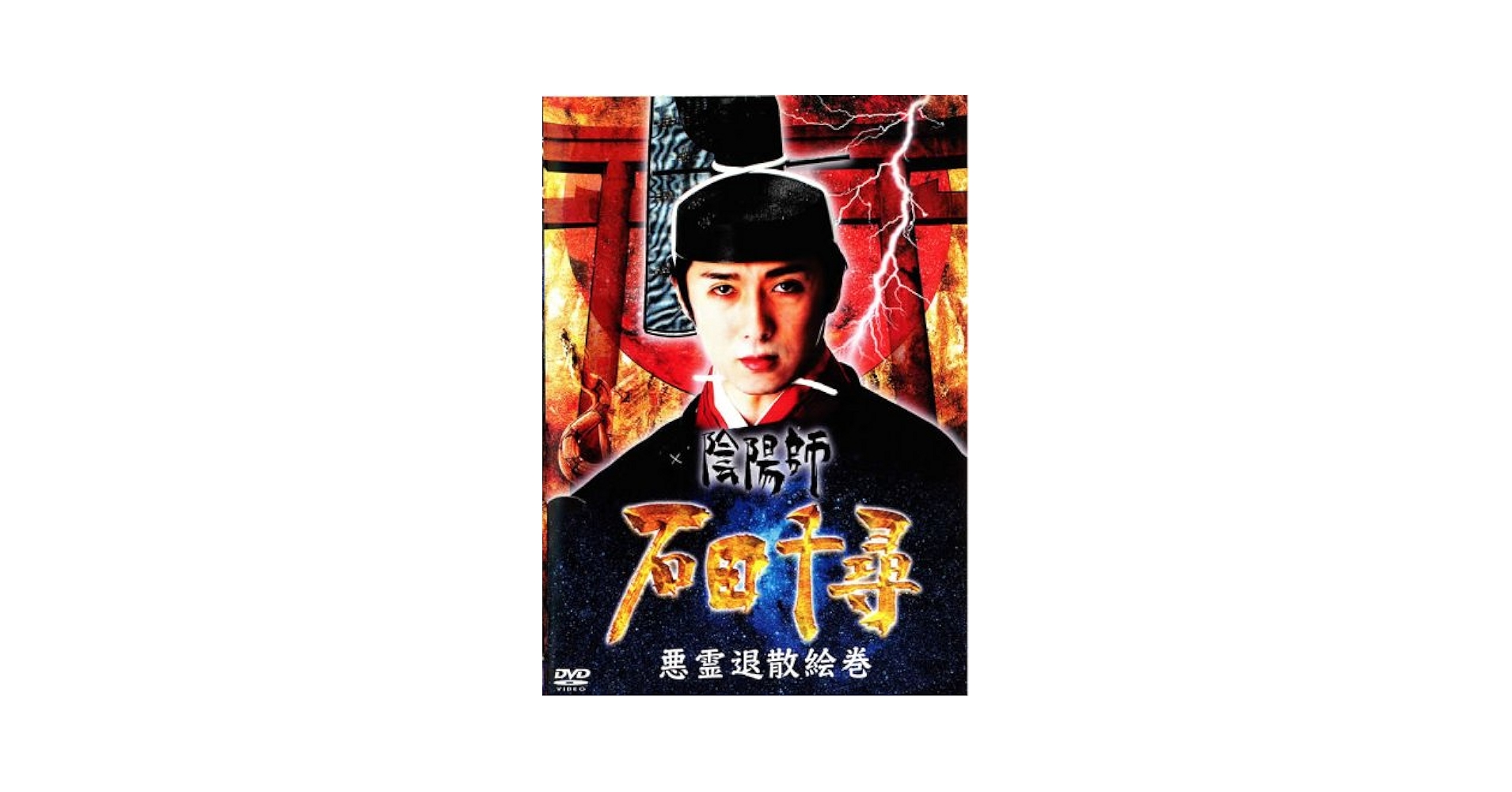 石井竜也　神秘学(全12巻)＆珍秘学(上下巻) VHSビデオ 石井竜也 神秘学(全12巻)＆珍秘学(上下巻) VHSビデオ Amazon.co
