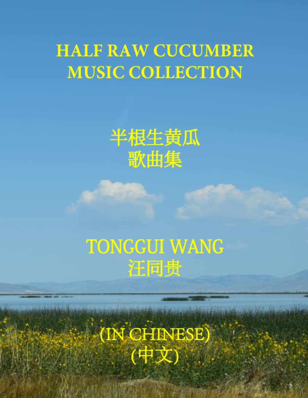HALF RAW CUCUMBER MUSIC COLLECTION: 半根生黄瓜 歌曲集
