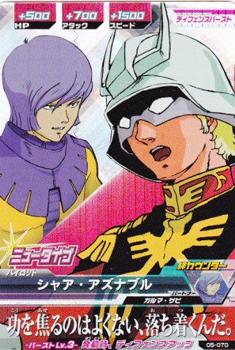 Amazon.co.jp: ガンダム トライエイジ 5弾【キャンペーン】シャア