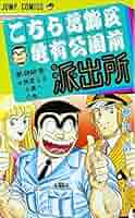 こち亀 61I8MfpaAOL._AC_SY200_QL15_.jpg