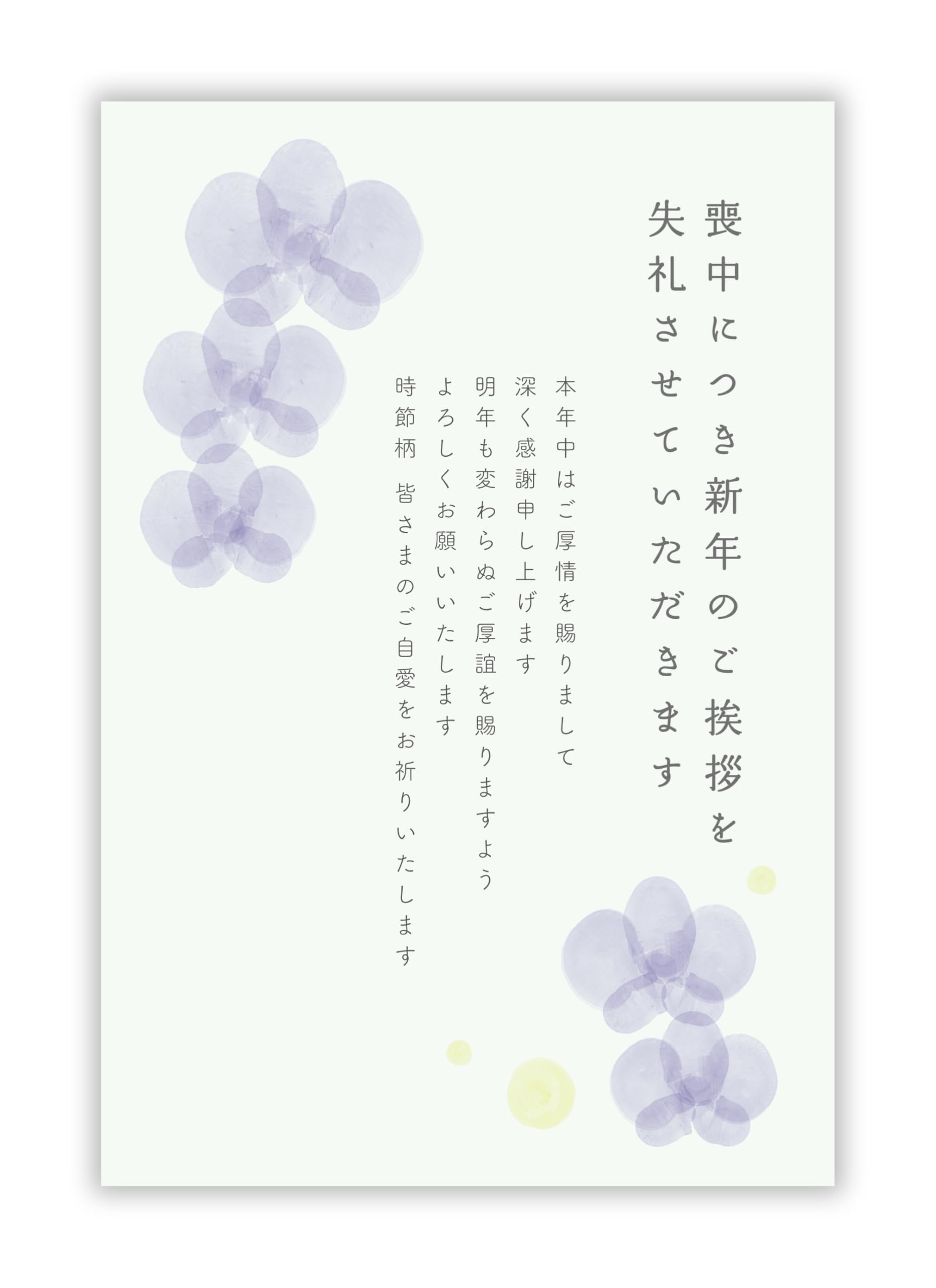 喪中はがき 20枚【詳細記入不要】私製はがき インクジェット対応【フチなし全面プロ仕上げ】パピレイMOP-211-20