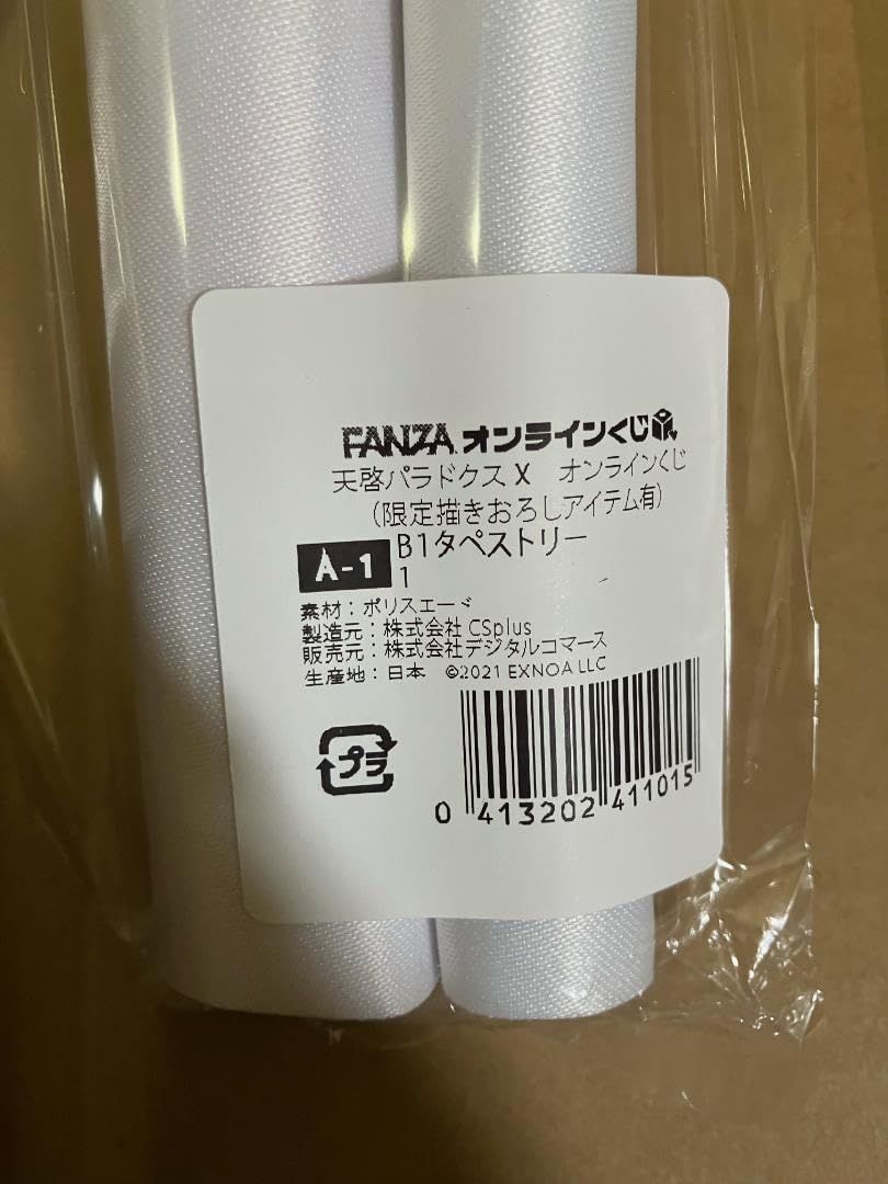 Amazon.co.jp: 天啓パラドクス オンラインくじ A賞 B1
