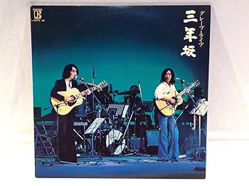 Amazon.co.jp: 57グレープライブ 三年坂 LP レコード '70s 2枚組