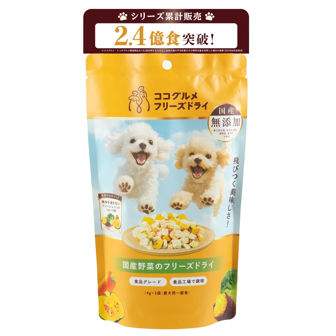 Amazon | ココグルメ フリーズドライ 野菜 トッピング 国産 無添加