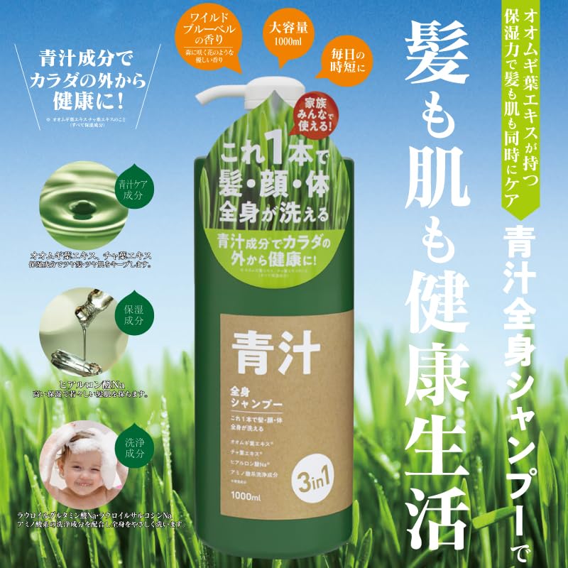 Amazon.co.jp: 3in1青汁全身シャンプーK 1L オオムギ葉エキスが持つ