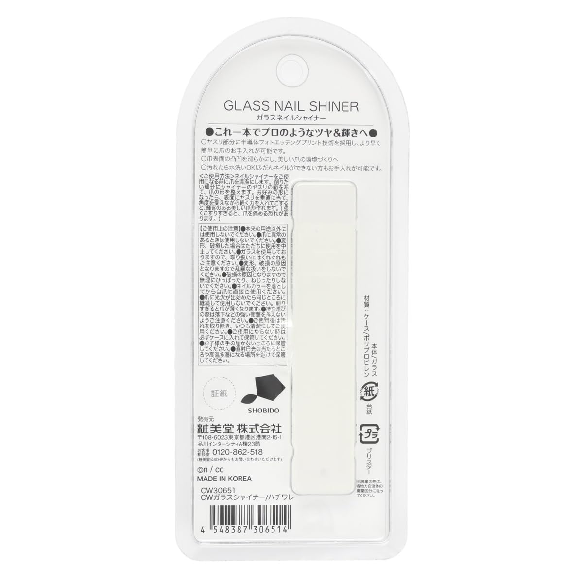 Amazon.co.jp: shobido 粧美堂 ちいかわ ガラスシャイナー シャイナー