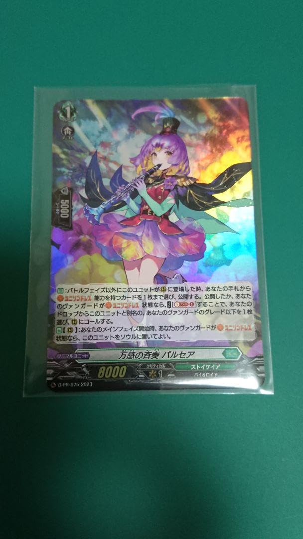 Amazon.co.jp: 万感の斉奏 パルセア ホロ ヴァンガード 藤ちょこ