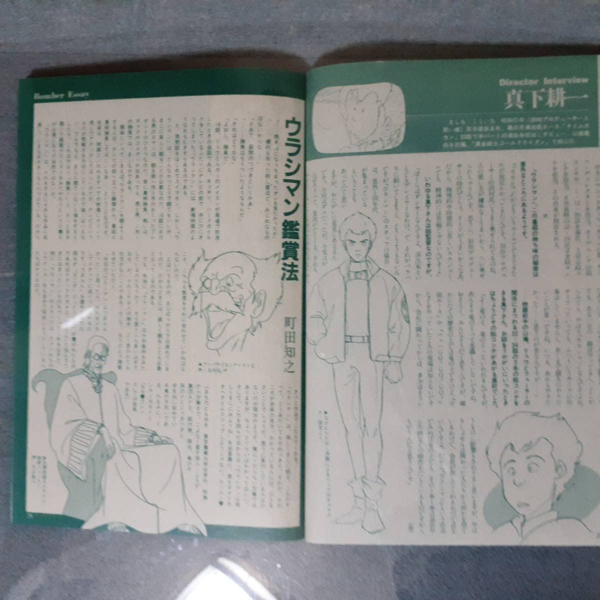Amazon.co.jp: 未来警察ウラシマン 電車中吊り広告B3ポスター