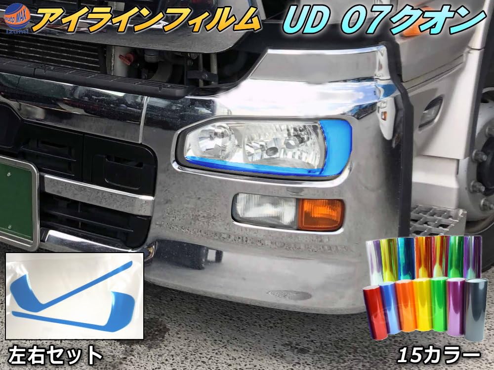 Amazon | AUTOMAX izumi アイラインフィルム (UD 07クオン用