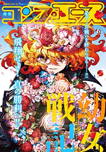 Ss Last Day 幼女戦記ターニャ最後の日 非生産的無用機械趣味のページ