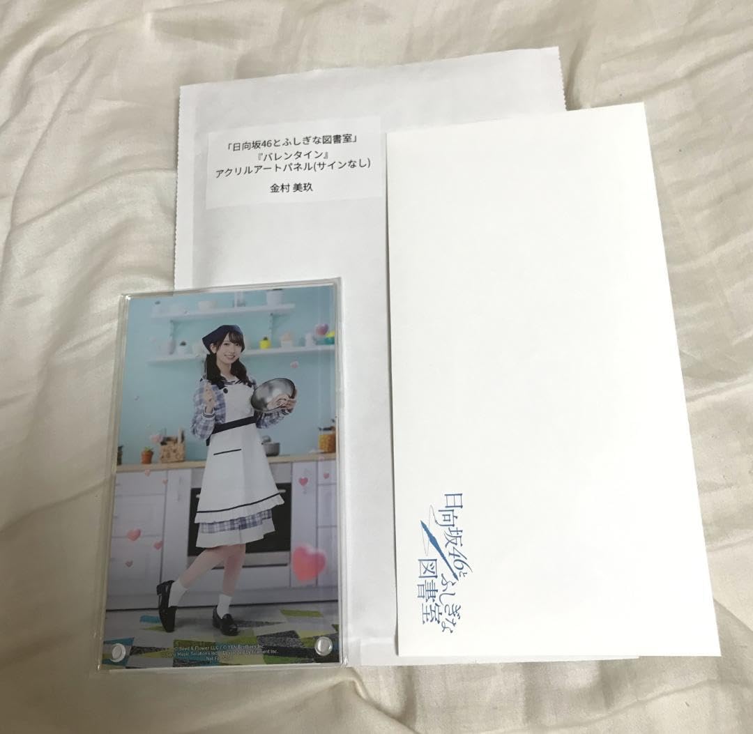 日向坂46 ひな図書 金村美玖 アクリルアートパネル 2個セット ひな図書 金村美玖 バレンタイン アクリルアートパネル 日向坂46