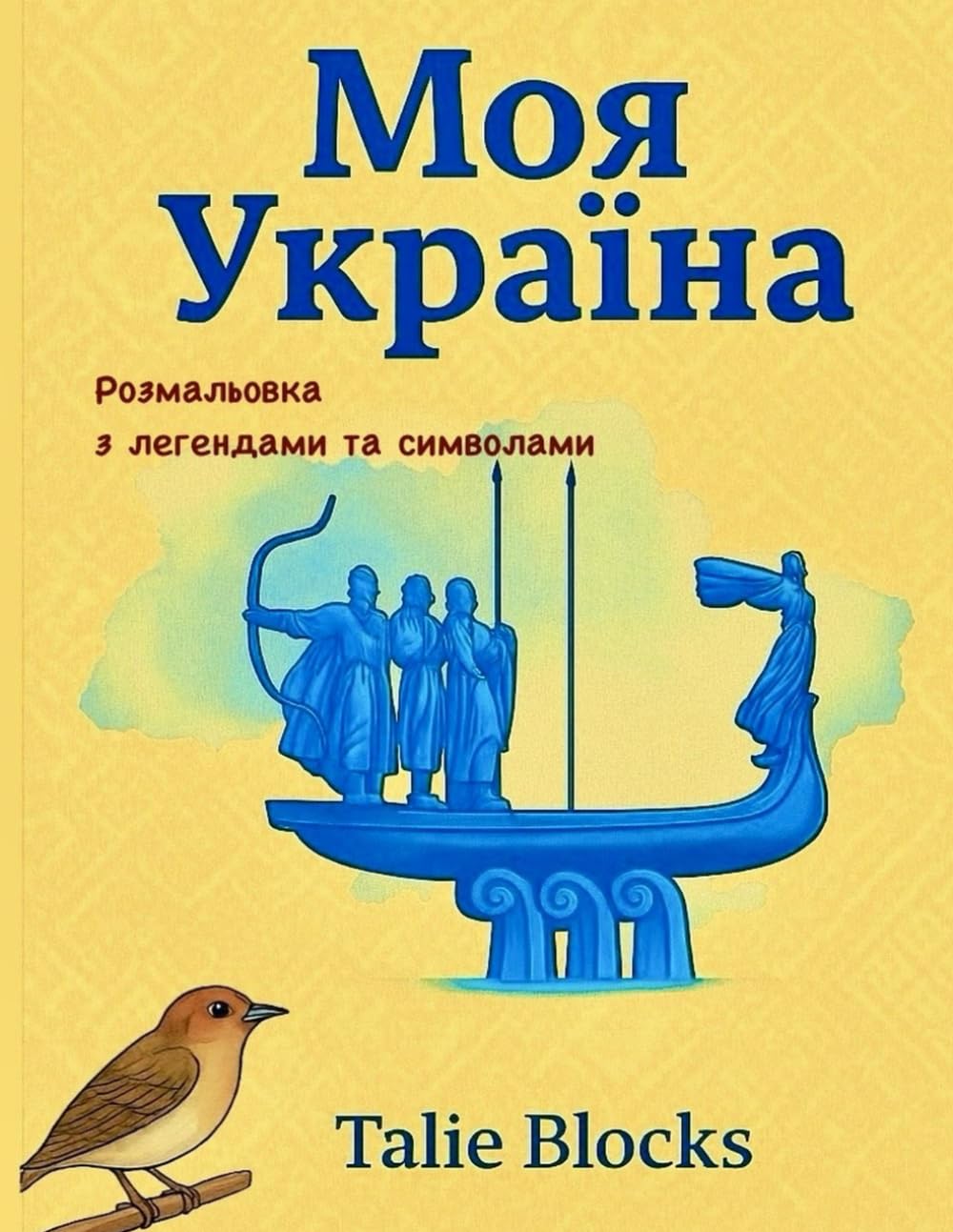 Моя Україна: Розмальовка з легендами та символами