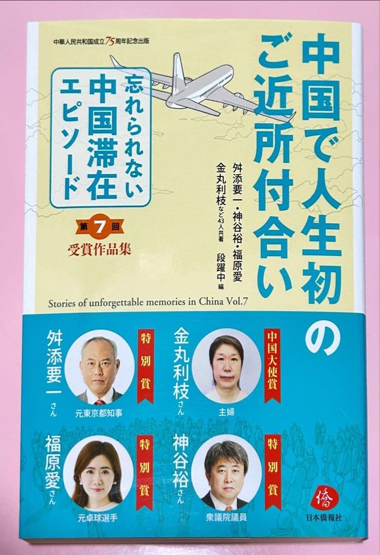 中国で人生初のご近所付合い 忘れられない中国滞在エピソ一ド7
