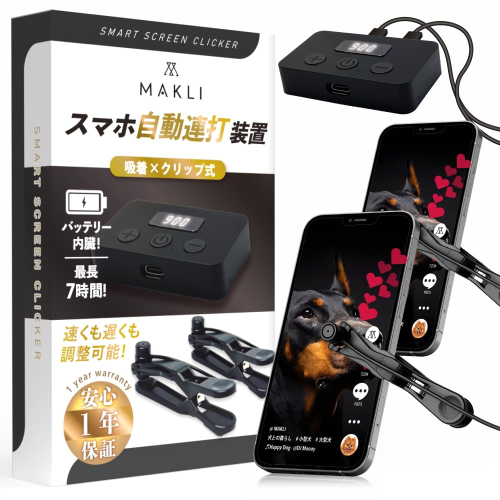 Amazon.co.jp: MAKLI スマホ連打装置 自動タップ バッテリー内蔵