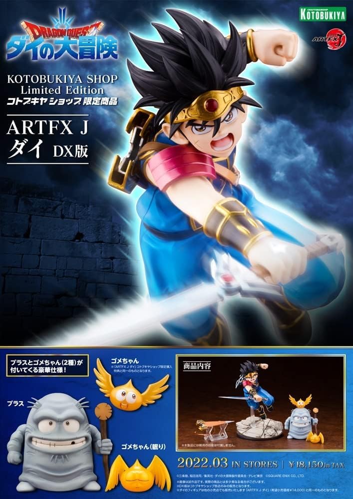 KOTOBUKIYA - ARTFX J ダイ ドラゴンクエスト ダイの大冒険 1/8 完成品 フィギュア(PP903) コトブキヤ KOTOBUKIYA - ARTFX J ダイ ドラゴンクエスト ダイの大冒険 1/8