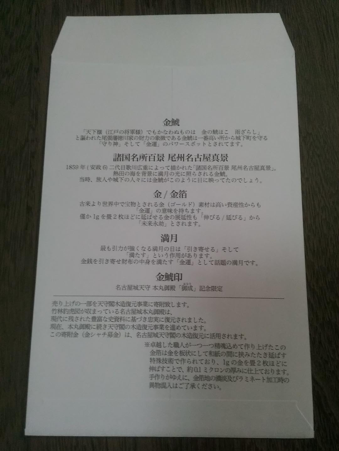 Amazon.co.jp: 名古屋城 御城印 金鯱印 金箔製 両面デザイン 歌川広重 