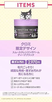 【新品未開封】スムースクレンジングバーム　クロミ　限定デザイン　4個まとめ売り アンドハニー クロミ クレンジングバーム ブラック | マツキヨ