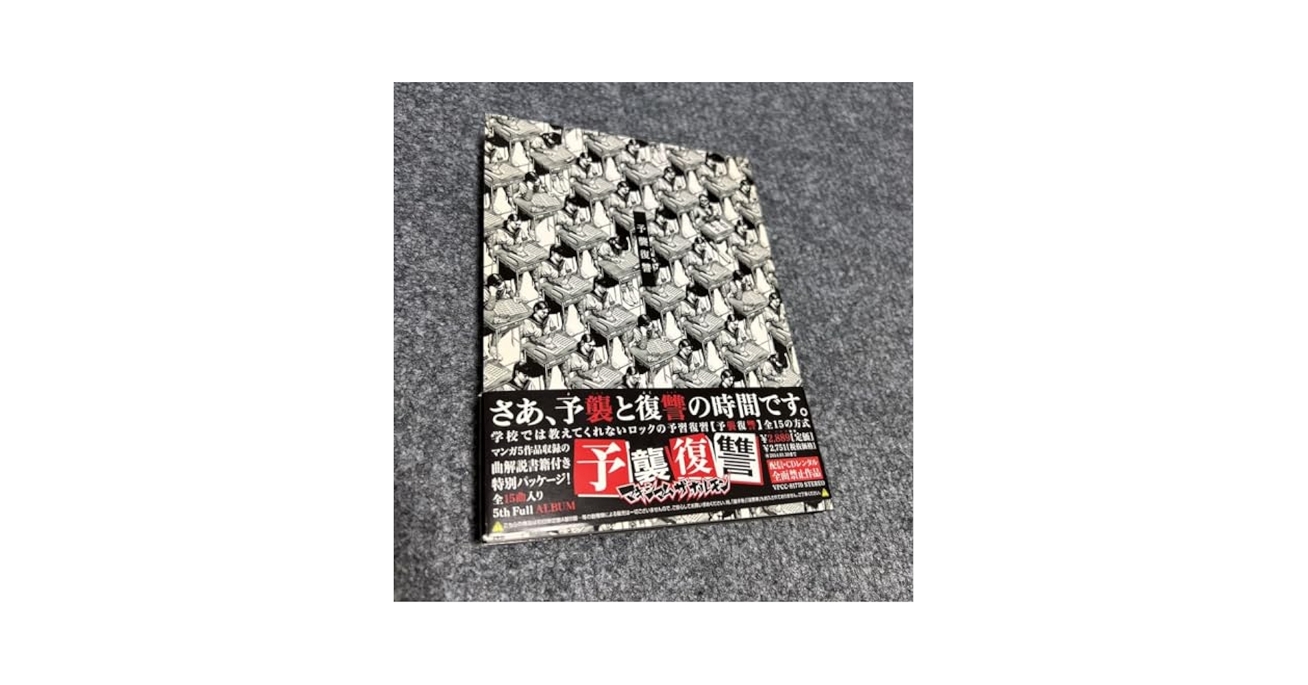 Amazon.co.jp: マキシマムザホルモン 予襲復讐 中古CD