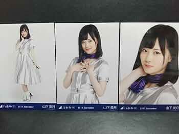 乃木坂46 生写真 山下美月 2017年 フル コンプ Amazon.co.jp: 乃木坂46 2022年7月ランダム生写真 浴衣 4種